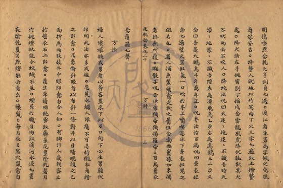 方法 底本(朱1076)第 659 叶