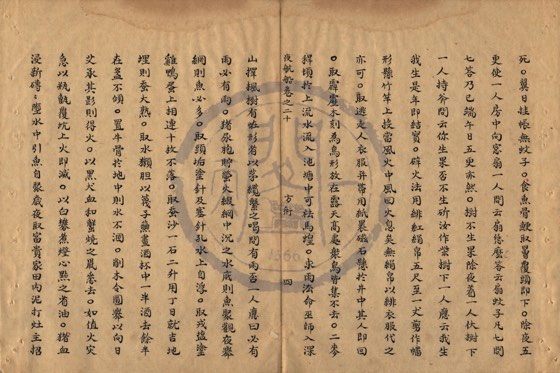 方法 底本(朱1076)第 660 叶