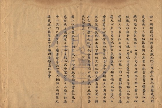 方法 底本(朱1076)第 661 叶