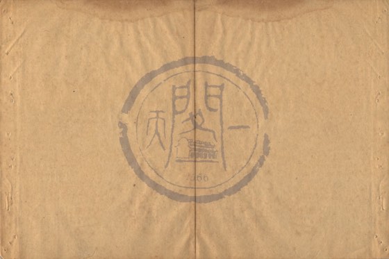 方法 底本(朱1076)第 662 叶